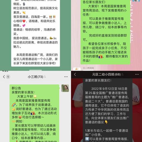 我是中国娃  爱说普通话—元区二幼小班组推广普通话活动