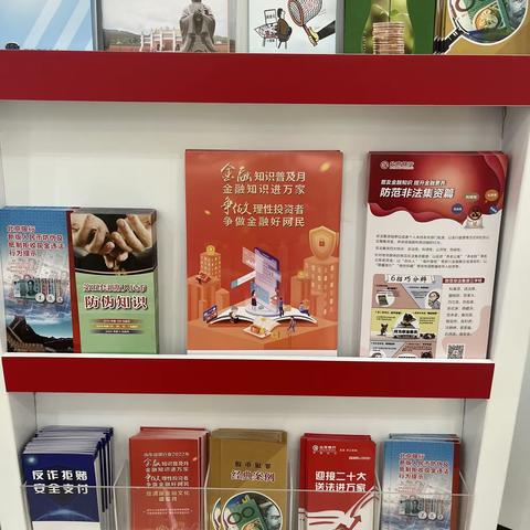 北京银行济南贤文支行开展“普及金融知识 提升金融素养”宣传活动