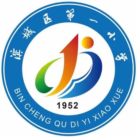 欢乐春节 快乐无限--滨城区第一小学2019级2班开展“欢乐中国年”活动