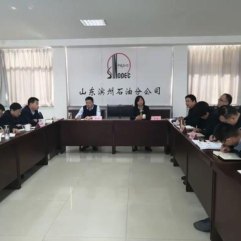 夯实安全基础   确保企业安全运行—滨州公司落实省公司HSSE会议精神