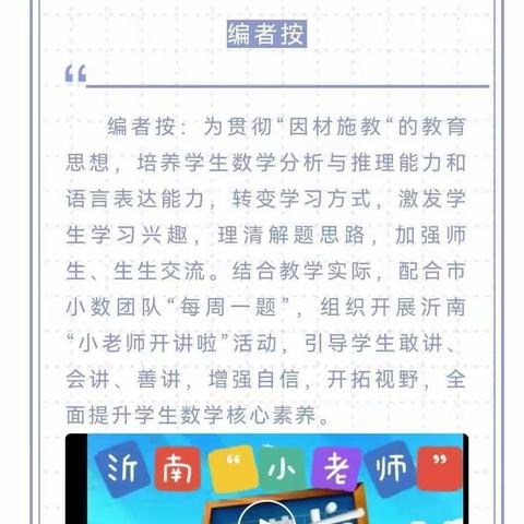 拓学生思维，展学生风采——杨坡小学第58期“我是小老师”开讲啦