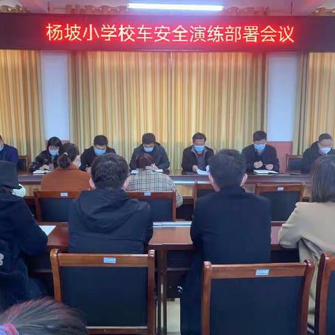 心系安全   平安乘车——杨坡小学校车安全演练
