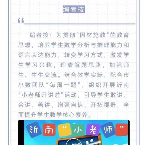 争当数学“小老师”，“数”你最精彩——杨坡小学第45期“小老师”开讲啦