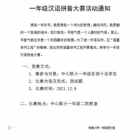“爱拼才会赢”——记杨坡小学一年级汉语拼音大赛