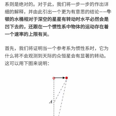 你看到天空中的星星为什么是静静地不动的以及牛顿的水桶实验