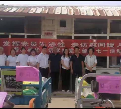 走访慰问送温暖 真情帮扶暖人心——英华双语学校驻村工作队携白乐四村两委干部赴四村走访慰问