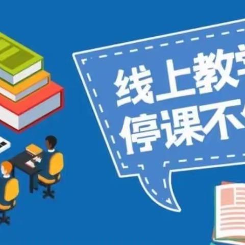 “停课不停学，进步不止步”——虹桥镇中学八四班线上学习活动简报