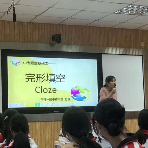 见习日志03｜长虹中学的学习之旅｜突破完形填空困境