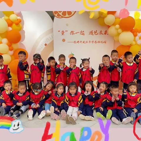 “童”你一起，“幼”见美好🎉——徐州开发区年华巷幼儿园小一班🎀