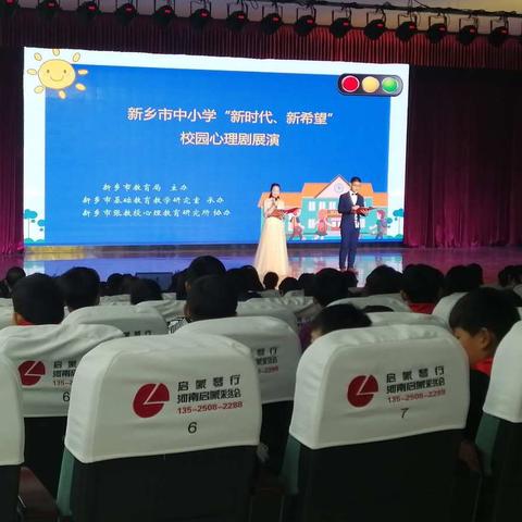 “新时代 新希望”校园心理剧展演——卫滨区参演学校心理剧展演的点滴记录