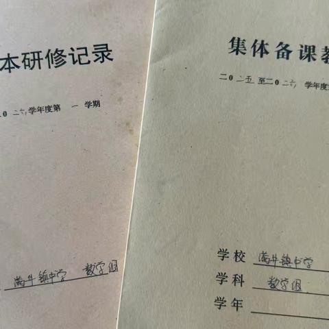 以研促教，聚力成长——数学组集体备课活动纪实