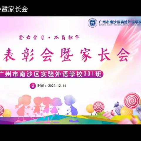【云端守望， 助力成长】——小学部三四年级组线上表彰会暨家长会