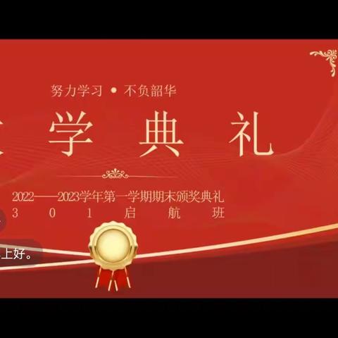 云端散学礼，萌兔迎新年--2022-2023学年第一学期三四年级散学典礼暨家长会