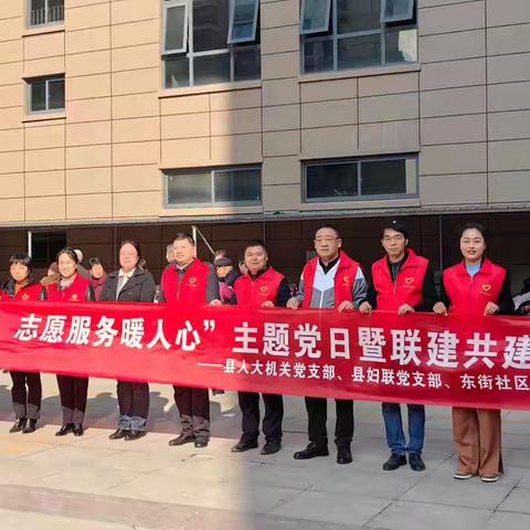 东街社区联合双报到单位开展“党员干部进小区  志愿服务暖人心”主题党日暨联建共建活动