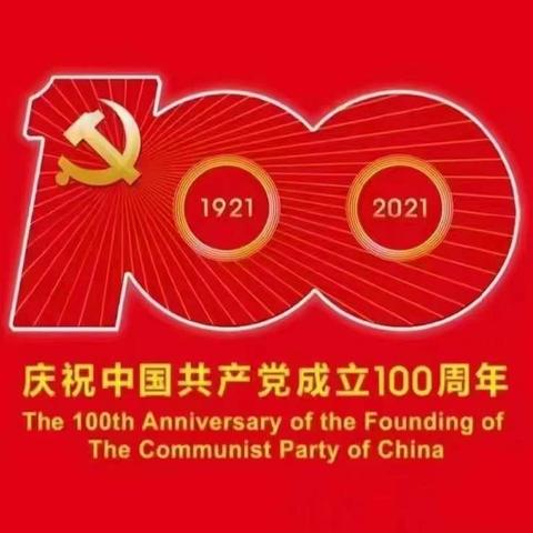 玉苗村庆祝中国共产党成立100周年暨2021年“万名党员进党校”培训班开班仪式