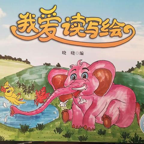 中山小学一（2）班学生作品