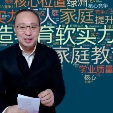 双减下“如何培养孩子的自我学习能力”——市六小五一班家庭教育线上学习小记