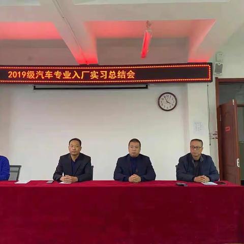 汽车专业实习总结表彰大会