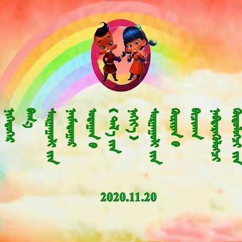 阿木古郎第一小学第八届“草原娜荷芽”校园播音主持比赛