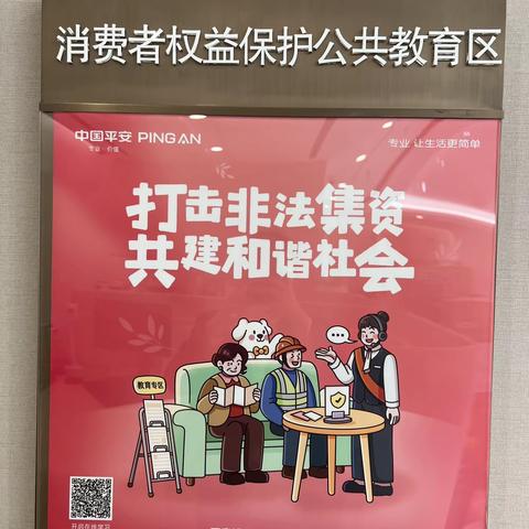 打击非法集资 共建和谐社会