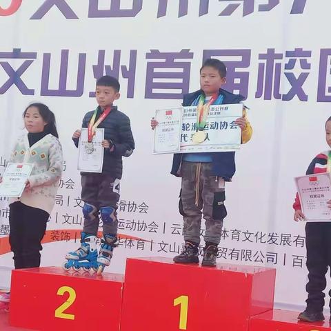 飒爽英姿展轮滑风采      激情洋溢载誉迎新年