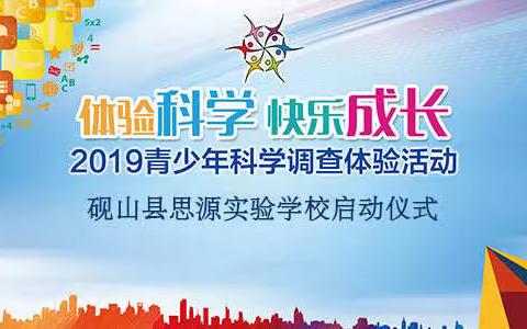 体验科学      快乐成长