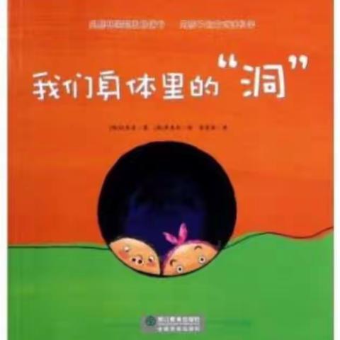 我们身体里的洞👀一一我们的半日开放活动