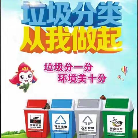 垃圾分类，从我做起！                                                                   ——大四班