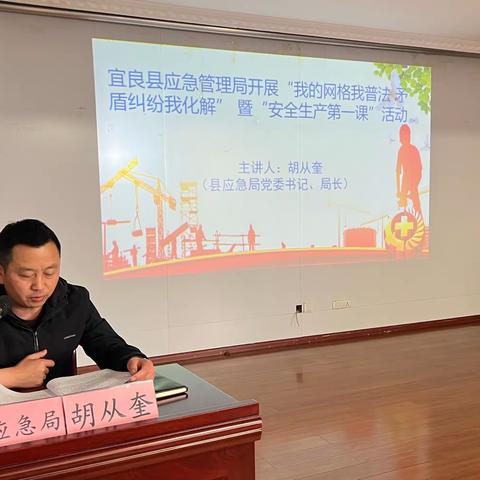 宜良县应急管理局开展“我的网格我普法 矛盾纠纷我化解”暨企业复工复产“安全生产第一课”培训活动