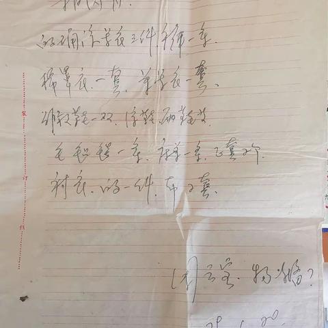 人生中一张特殊的便条