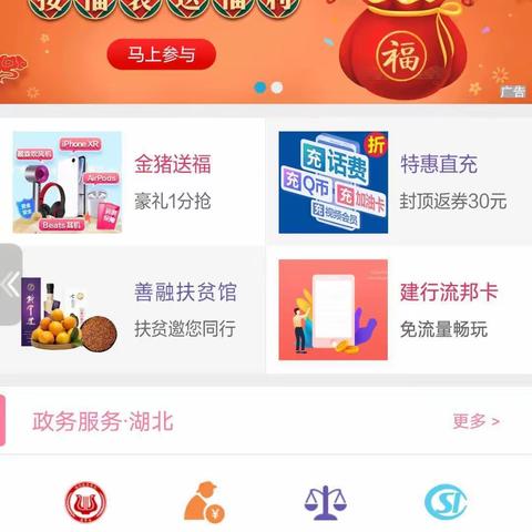 手机银行“接福袋送福利”活动操作指南