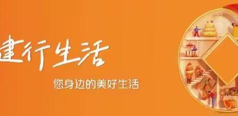 【建行生活】湖北分行召开“建行生活”全省开城启动会