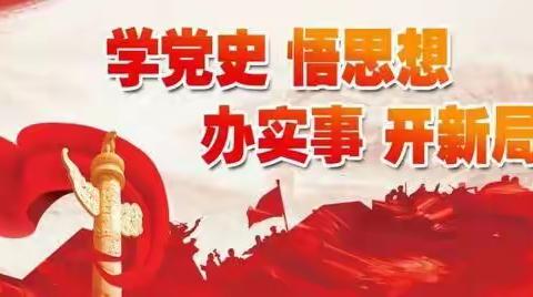 铭记百年党史   传承红色基因——科工局组织召开党史学习教育专题宣讲报告会