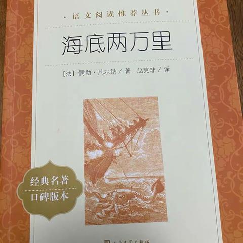 班级共读《海底两万里》第四期读书分享活动（一）