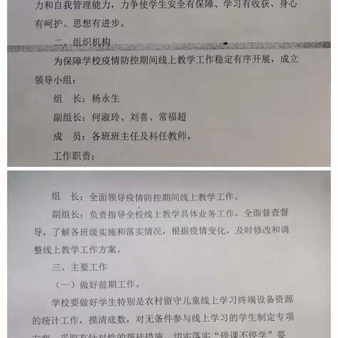 沙河驿镇北铺完全小学线上教学纪实