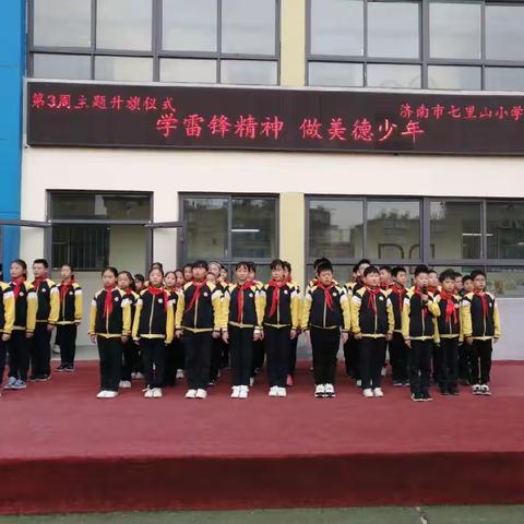 学雷锋精神 做美德少年——济南市七里山小学五年级一班升旗仪式