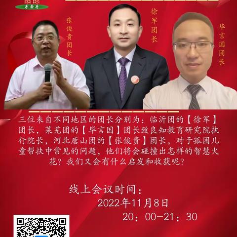 菏泽市手牵手孤困儿童志愿团学习会