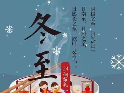 “饺子飘香，情暖冬至”——爱心幼儿园冬至包饺子活动