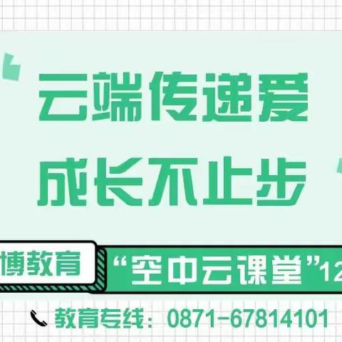 云端传递爱❤️成长不止步，（12.27）