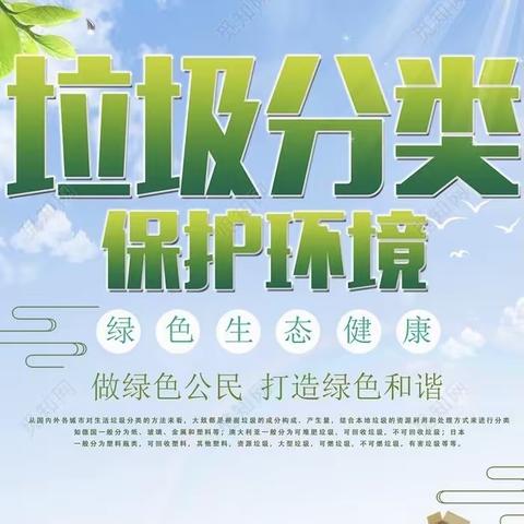 《垃圾分类，从我做起》——海口市盐灶幼儿园垃圾分类专题学习会