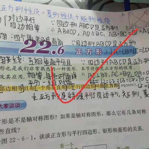 初二数学笔记展示