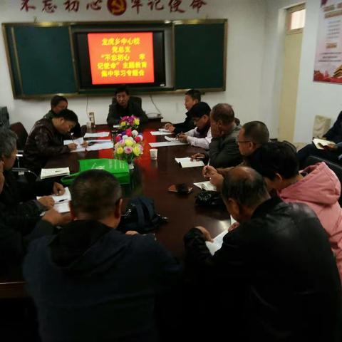 不忘初心   牢记使命——龙虎乡总支委员会12月份主题党日活动