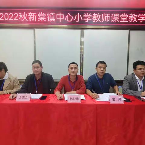 赛课磨砺促花开    三尺讲台展风采——2022年秋新棠镇中心小学教师课堂教学比赛纪实