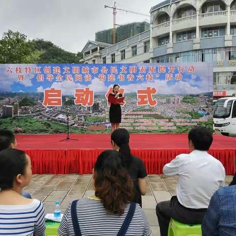 六枝特区邮政分公司举行“倡导全民阅读·构建书香六枝”图书巡展活动