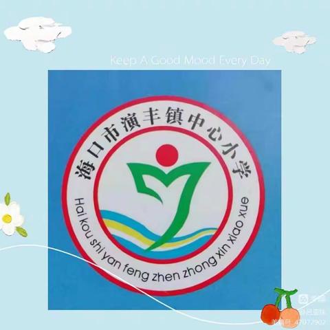 【英才教育集团·演丰中心小】垃圾分类主题教育