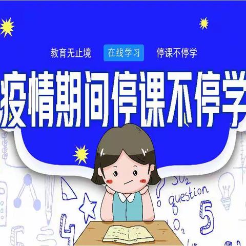 抗击疫情 健康成长----红星小学四（1）班居家生活记录