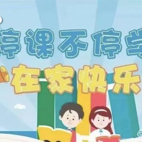 童心抗疫，趣味宅家—钦州市第二中学附属幼儿园小二班“宅家微课堂”