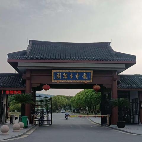 重游龙寺生态园