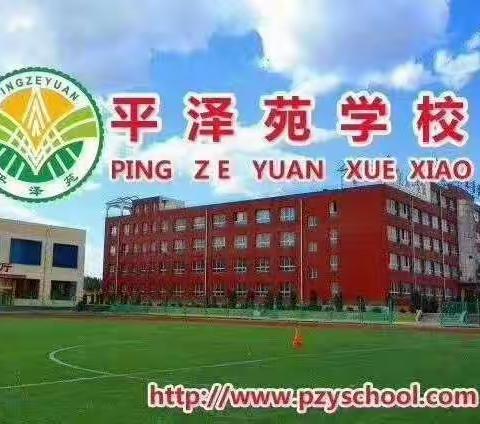 “赏名师魅力，促教师成长”——平泽苑学校教师线上观看第十四届小学数学优质课