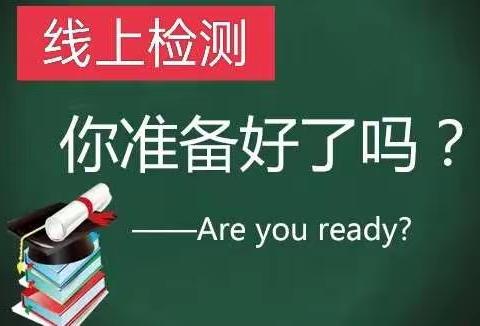 平泽苑学校五三班——家校同心战疫情，线上检测绽精彩